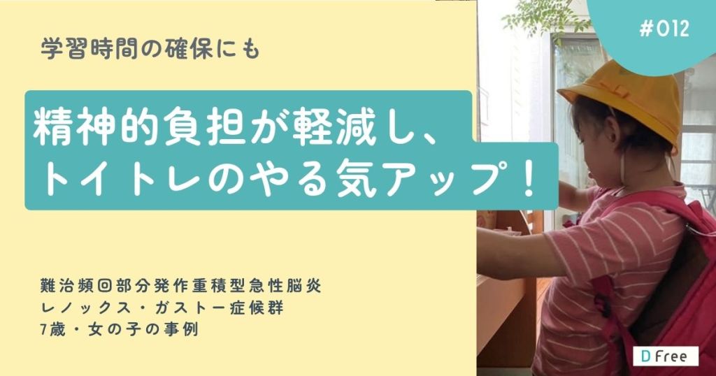 精神的負担が軽減し、トイトレのやる気アップ！学習時間の確保にも