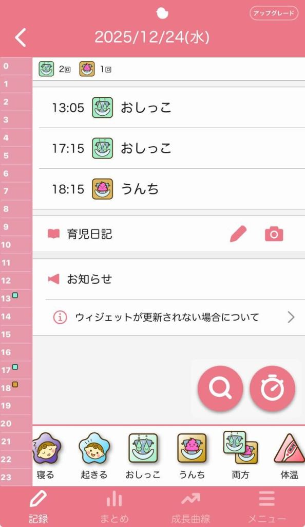 育児記録アプリの1日の排泄記録画面です。時刻ごとに「おしっこ」「うんち」などの内容が一覧で表示され、下部のアイコンから簡単に記録を追加できます。
