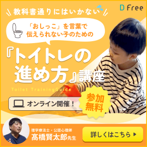 排泄支援の専門家によるオンラインで受講できる「トイトレの進め方』講座の告知用バナー