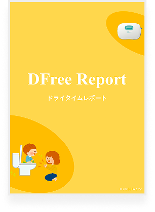 DFreeドライタイムレポート表紙