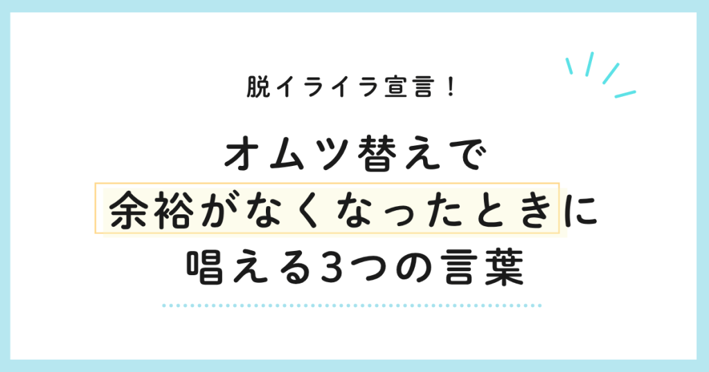 脱イライラ宣言！オムツ替えで余裕がなくなったときに唱える3つの言葉